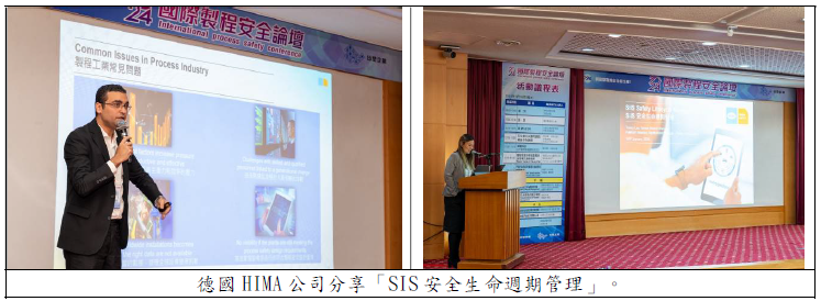 德國HIMA 公司分享「SIS 安全生命週期管理」.png